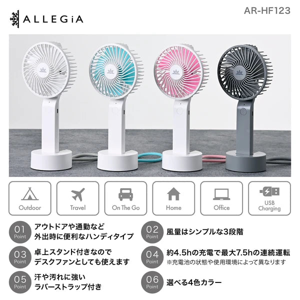 ALLEGiA 手持风扇 白色款