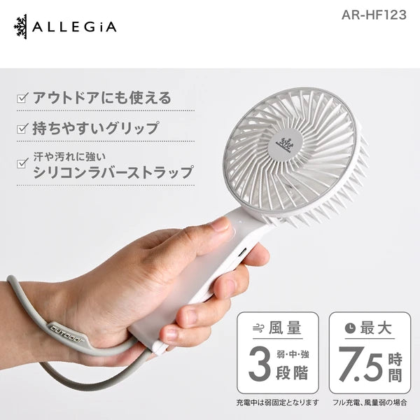 ALLEGiA 手持风扇 白色款