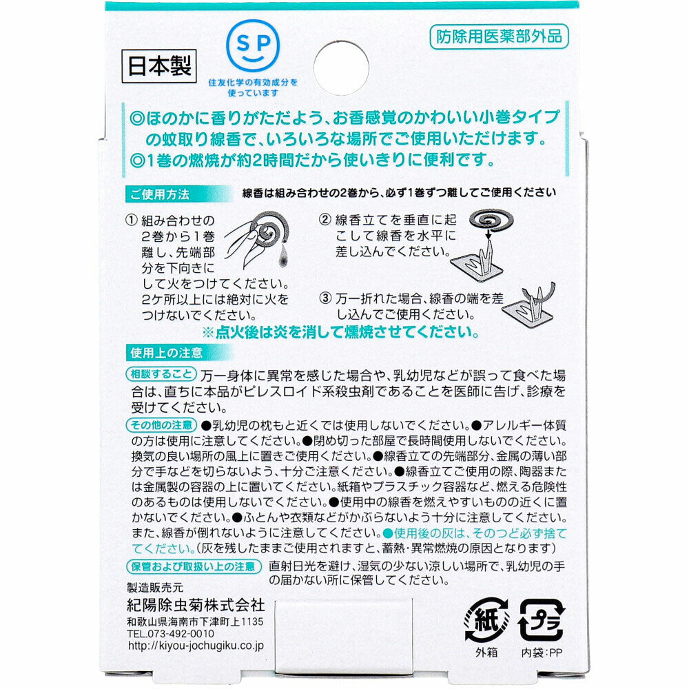 纪阳除虫菊 精油蚊香 香薰蚊香 小卷型 4卷 4种香型可选