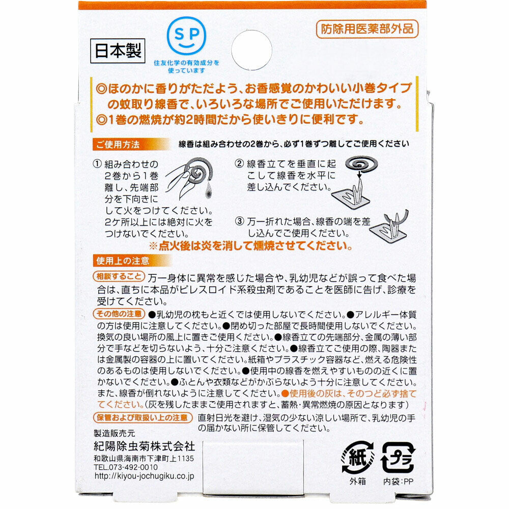 纪阳除虫菊 精油蚊香 香薰蚊香 小卷型 4卷 4种香型可选