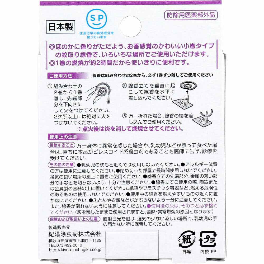纪阳除虫菊 精油蚊香 香薰蚊香 小卷型 4卷 4种香型可选
