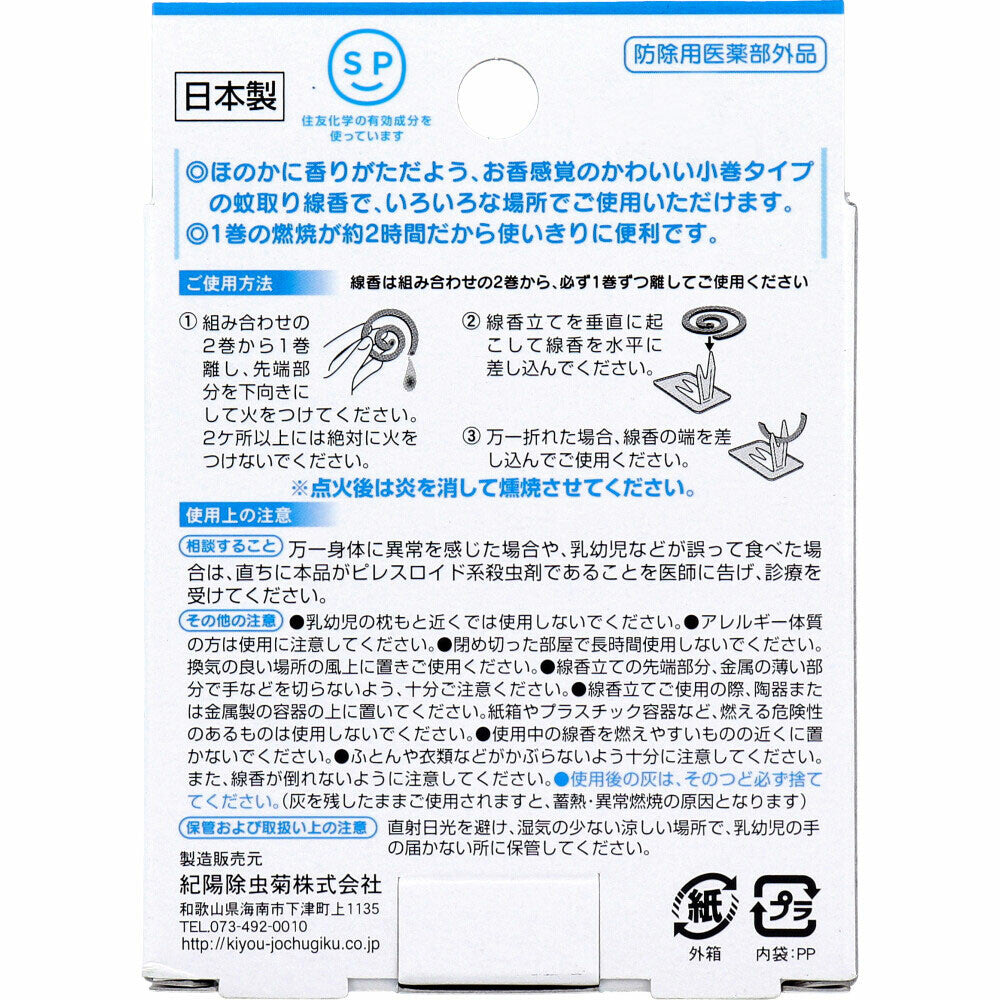 纪阳除虫菊 精油蚊香 香薰蚊香 小卷型 4卷 4种香型可选