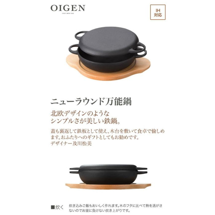 OIGEN 及源 南部铁器 圆形万能锅27cm