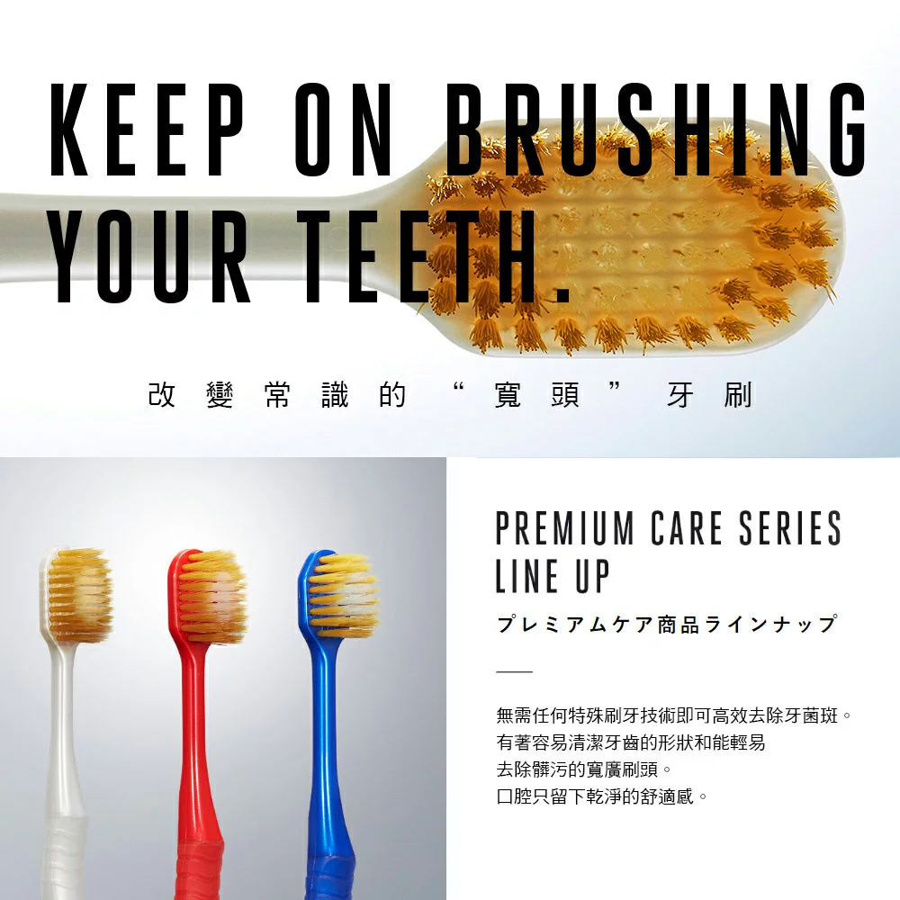 EBISU 惠百施 日本百年品牌 Premiumcare牙刷62号美白宽头按摩牙刷 3只装 颜色随机