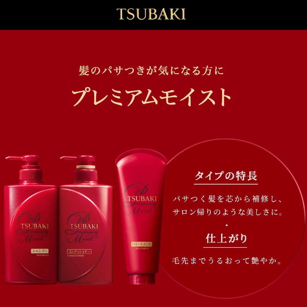 SHISEIDO 资生堂 TSUBAKI 瞬亮润泽护发素 490ml