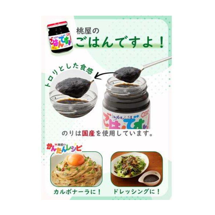 桃屋 海苔酱 180g