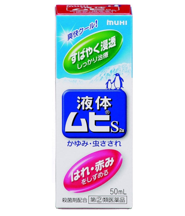 MUHI无比滴消肿止痒液50ml