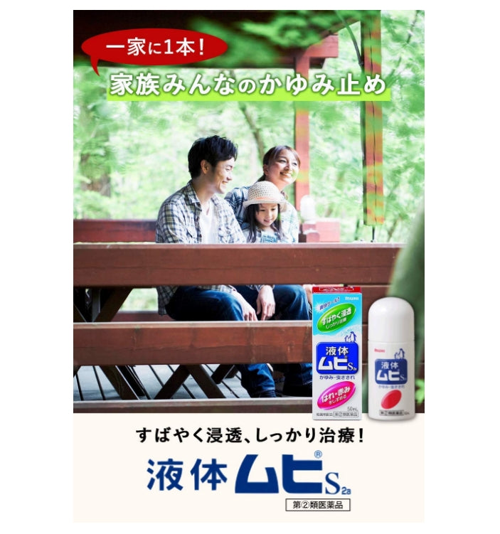 MUHI无比滴消肿止痒液50ml