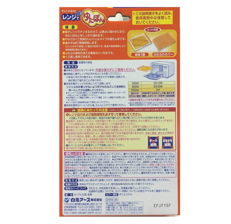 白元微波炉加热暖宝18×25cm(可反复使用,长效保温)