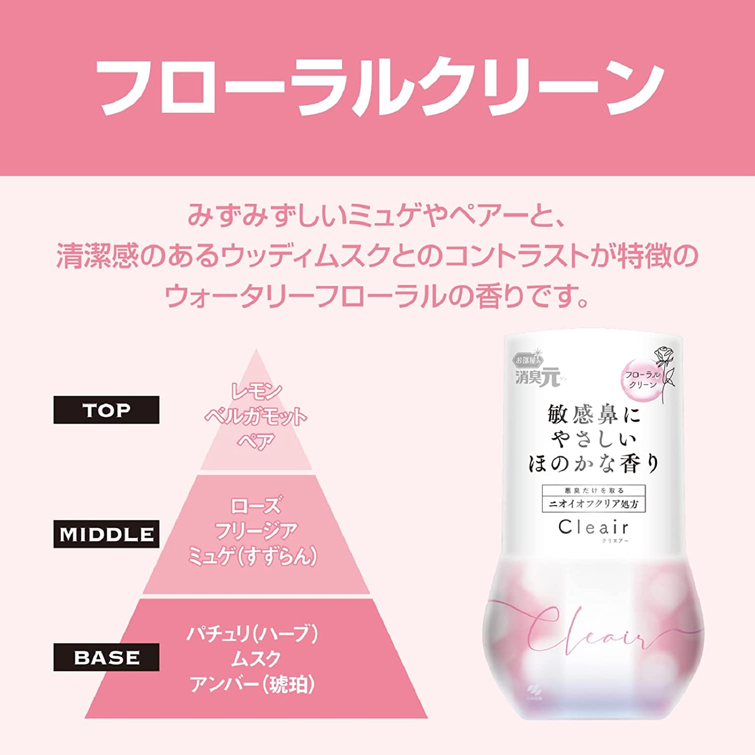 KOBAYASHI 小林制药 房间用消臭元 敏感鼻用 400ml 洁净花香