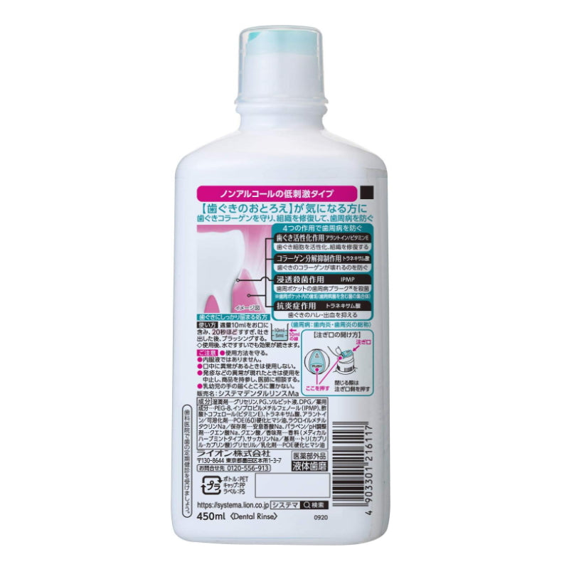 LION 狮王 浸透护龈漱口水 无酒精低刺激 450ml