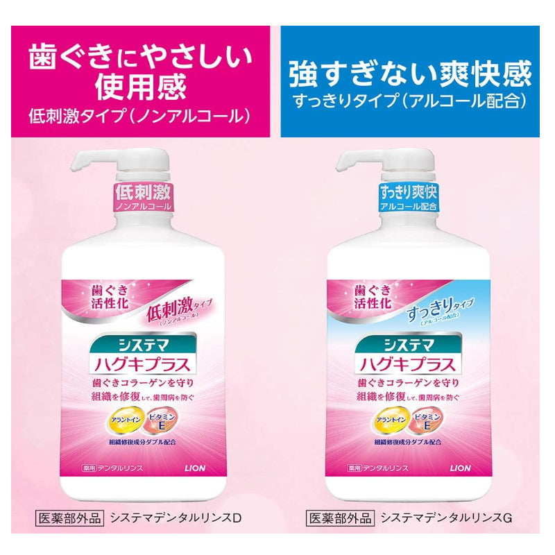 LION 狮王 浸透护龈漱口水 无酒精低刺激 450ml