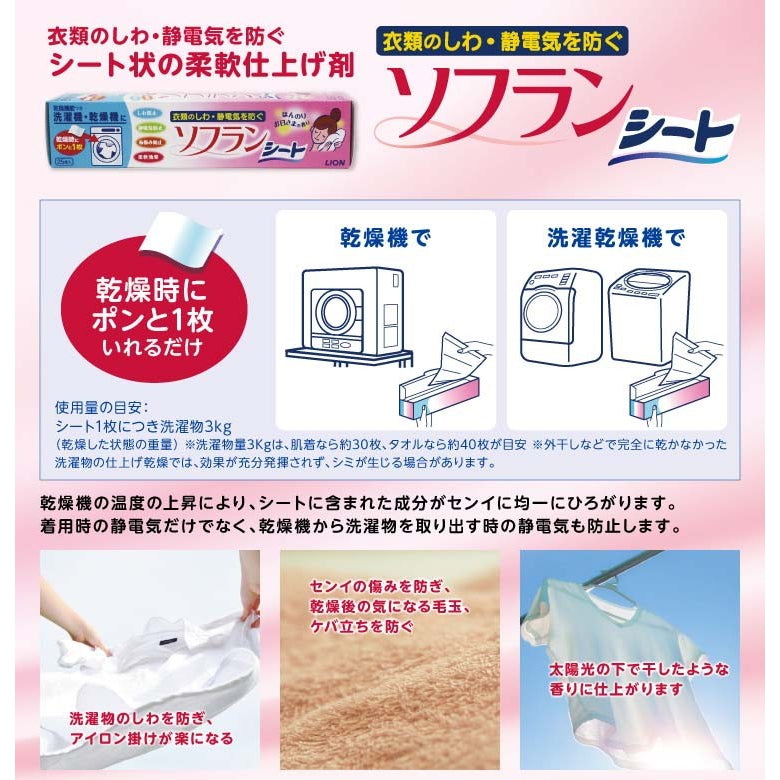 LION 狮王 衣物烘干香香纸 柔软防皱防静电 洗衣机/烘干机两用 25枚入