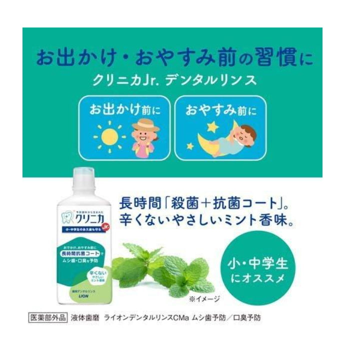 LION 狮王 中小学生专用漱口水 不含刺激薄荷 450ml