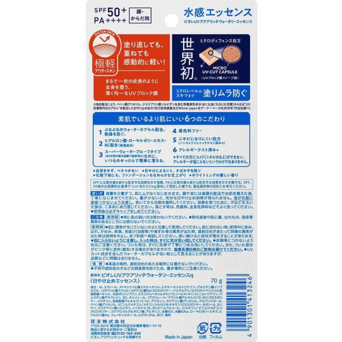 KAO 花王 碧柔 UV含水防晒保湿水凝乳 清爽不黏腻 SPF50+ 70g