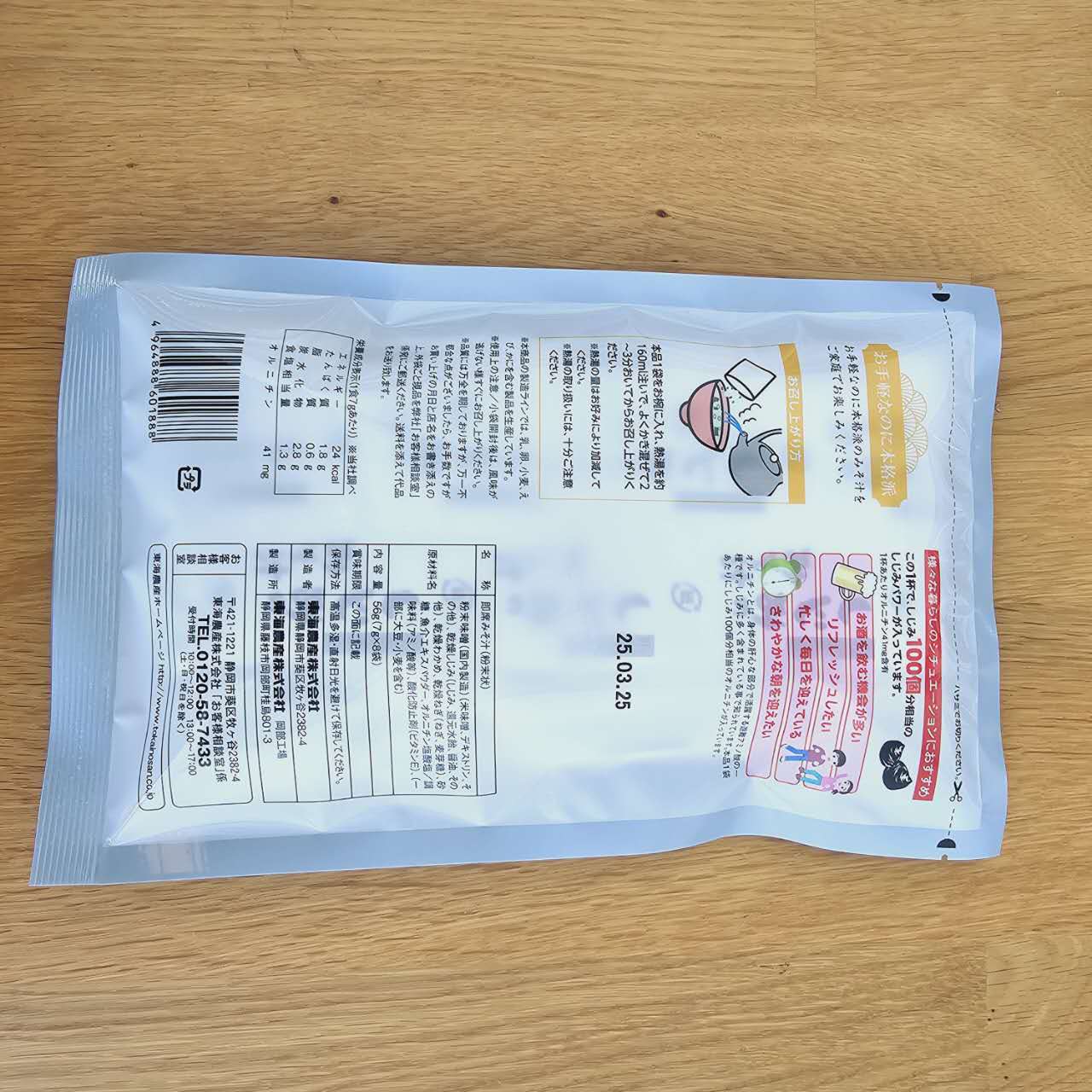 养肝蛤蜊味噌汤(一杯含鸟氨酸41mg相当100个蛤蜊)8袋入