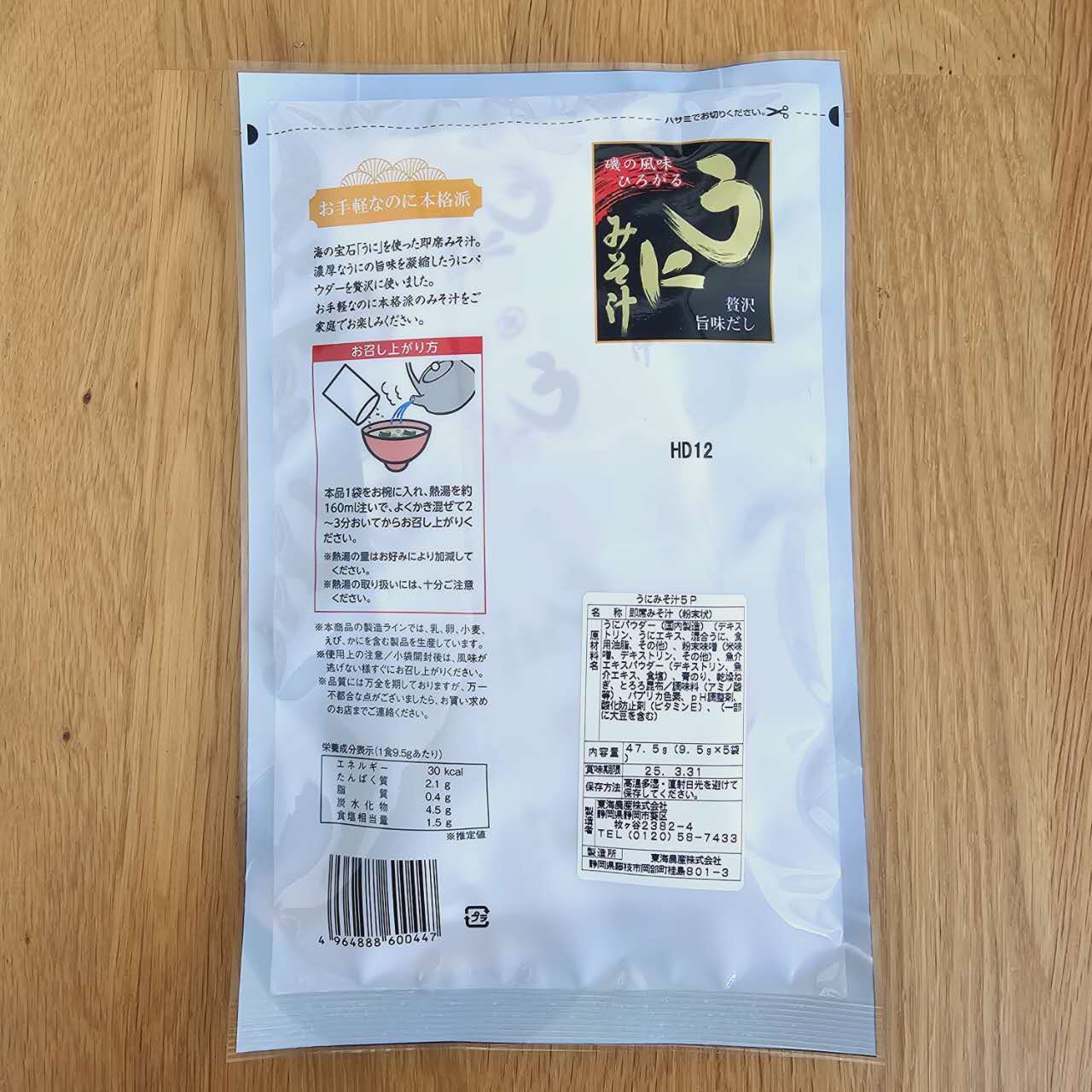 特浓海胆味增汤 (含干燥海胆粉末)5袋入