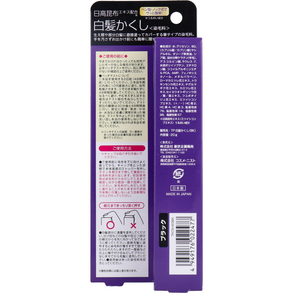 日高 染白色发根涂抹棒 黑色 20g