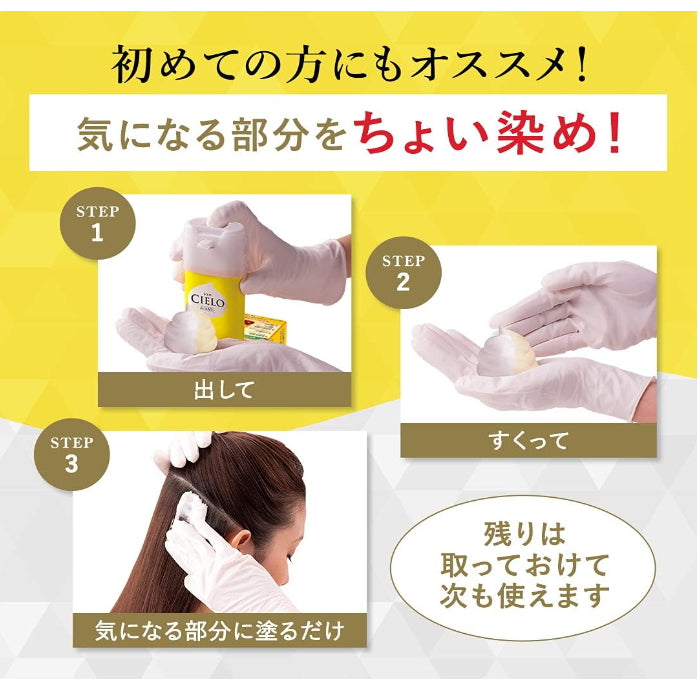 CIELO 宣若 染发慕斯 遮白发 无需混合 全染补染均可 2种颜色可选