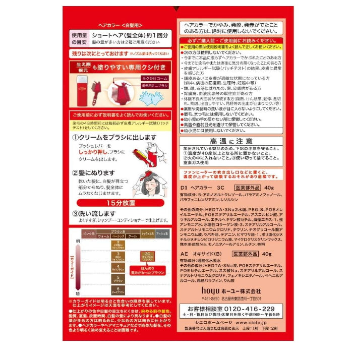 CIELO宣若 染发乳 遮白发 无需混合 全染补染均可 7种颜色可选