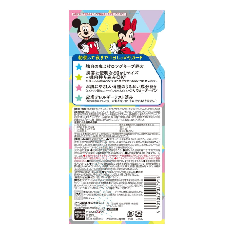 Earth 米奇米妮驱虫喷雾 全家人都适用 果味花香 60ml