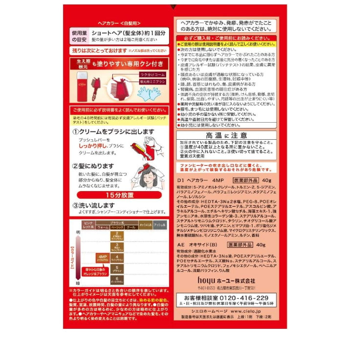 CIELO宣若 染发乳 遮白发 无需混合 全染补染均可 7种颜色可选