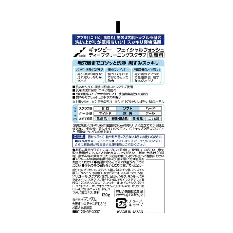 GATSBY 男士洁面乳 130g 2种功效可选