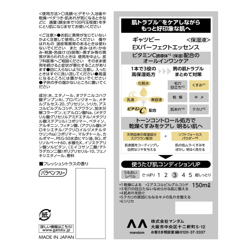 GATSBY 男士全效乳液 150ml 2种功效可选