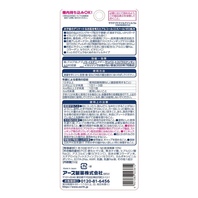 Earth Premium0 无酒精 亲子友善 温和驱虫啫喱 50g