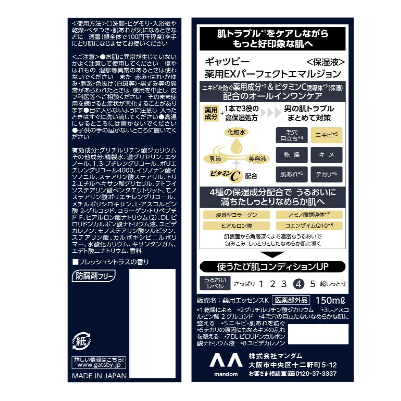 GATSBY 男士全效乳液 150ml 2种功效可选