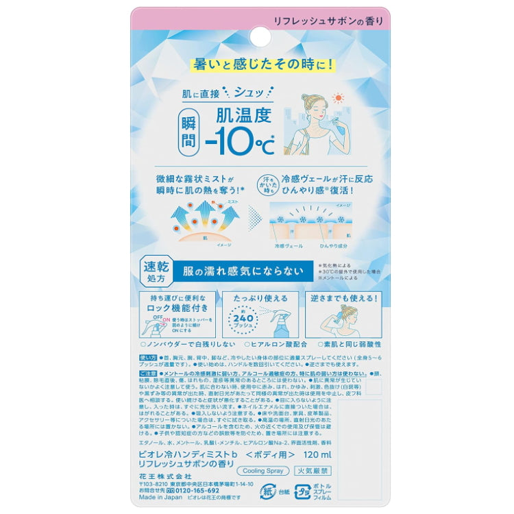 KAO 花王 Biore 接触皮肤不刺激 -10°c瞬感急冻喷雾 120ml 洁净皂香