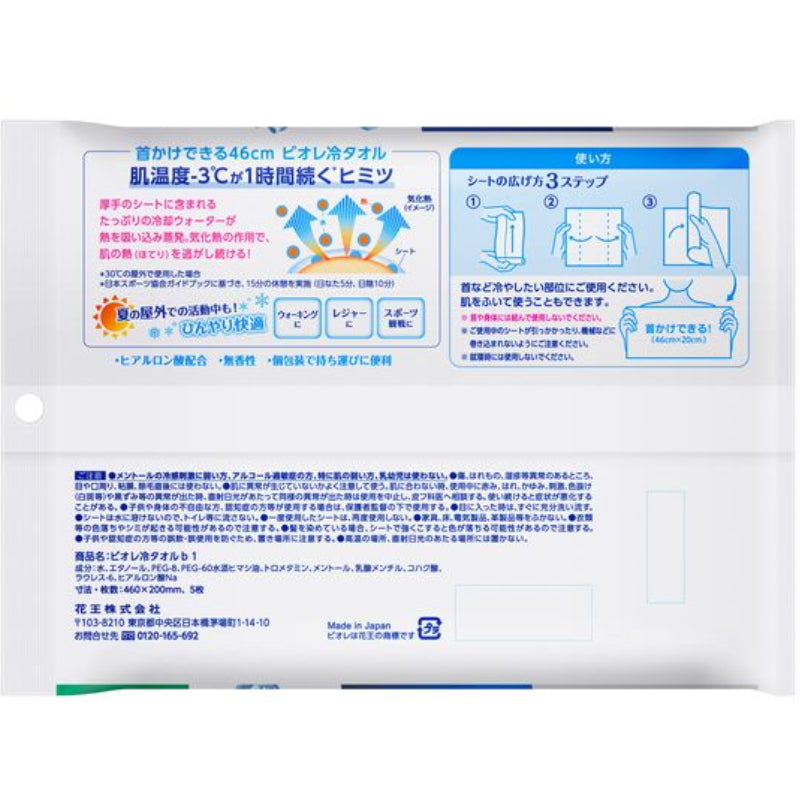 KAO 花王 Biore 擦汗降温 -3度持续60分钟 冷感毛巾 瞬间清爽湿巾 5枚 无香