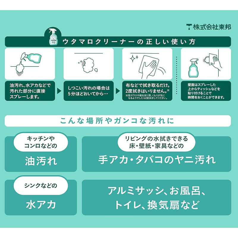 日本UTAMARO 万用清洁剂喷物 厨房浴室家用多功能 400ml