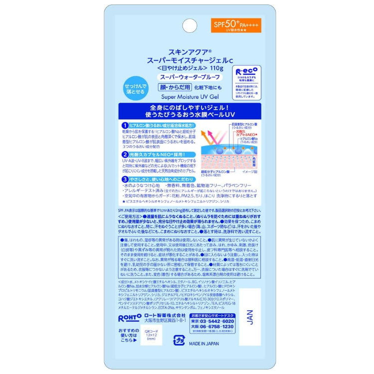 ROHTO 樂敦Skin Aqua 水潤肌超保濕水感防曬霜耐水耐汗無香料110g