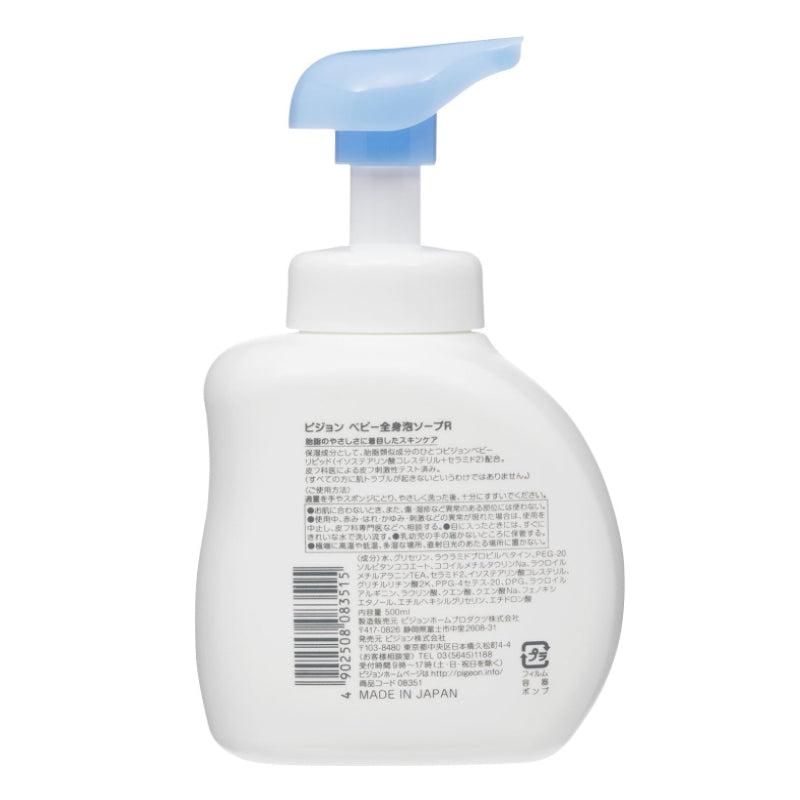 贝亲 Pigeon 婴幼儿全身泡沫洗浴液500ml(0岁开始可用)3种香味可选