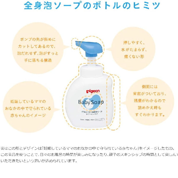 贝亲 Pigeon 婴幼儿全身泡沫洗浴液500ml(0岁开始可用)3种香味可选