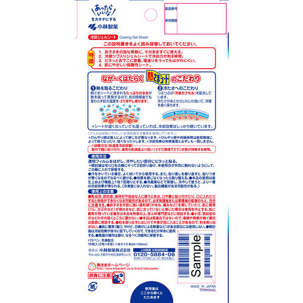 Kobayashi 小林制药 弱酸性蓝色儿童用退热贴 16枚入