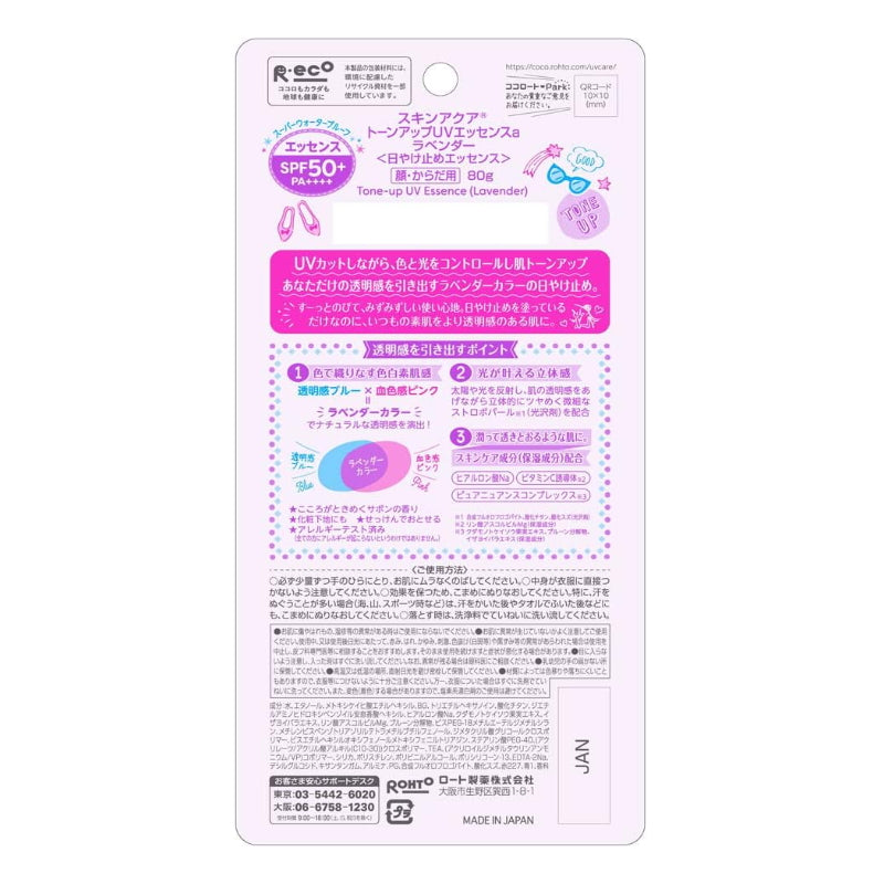 ROHTO 乐敦 Skin Aqua 校正肌色 水凝润色精华防晒饰底乳80g SPF50+/ PA++++ 薰衣草紫