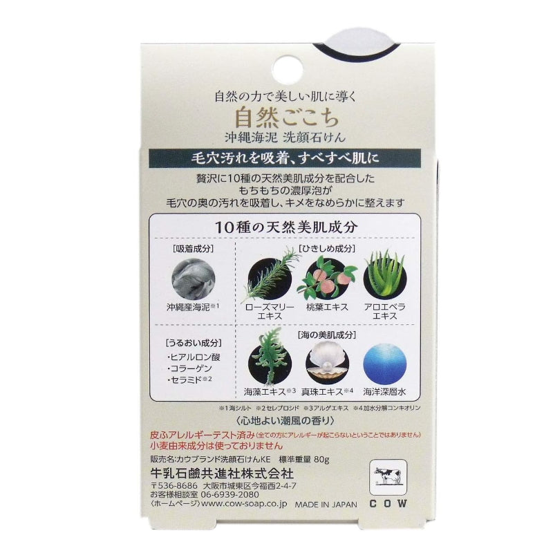 牛乳石鹼共進社沖繩海妮潔面皂吸附污垢加天然保濕80g 附起泡網