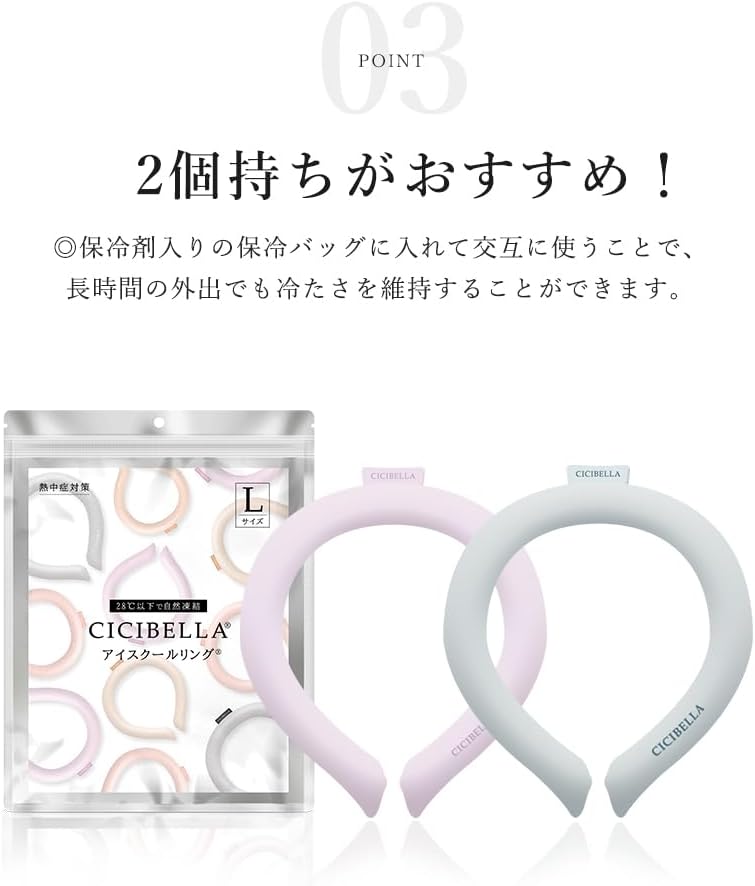 CICIBELLA 散热对策 冰凉颈环 冷感环 28度以下自然冻结消暑 L 4种款式可选