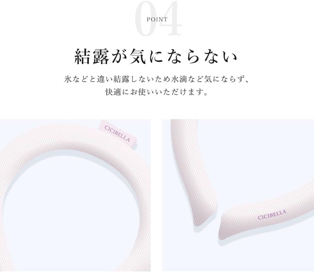 CICIBELLA 散热对策 冰凉颈环 冷感环 28度以下自然冻结消暑 L 4种款式可选