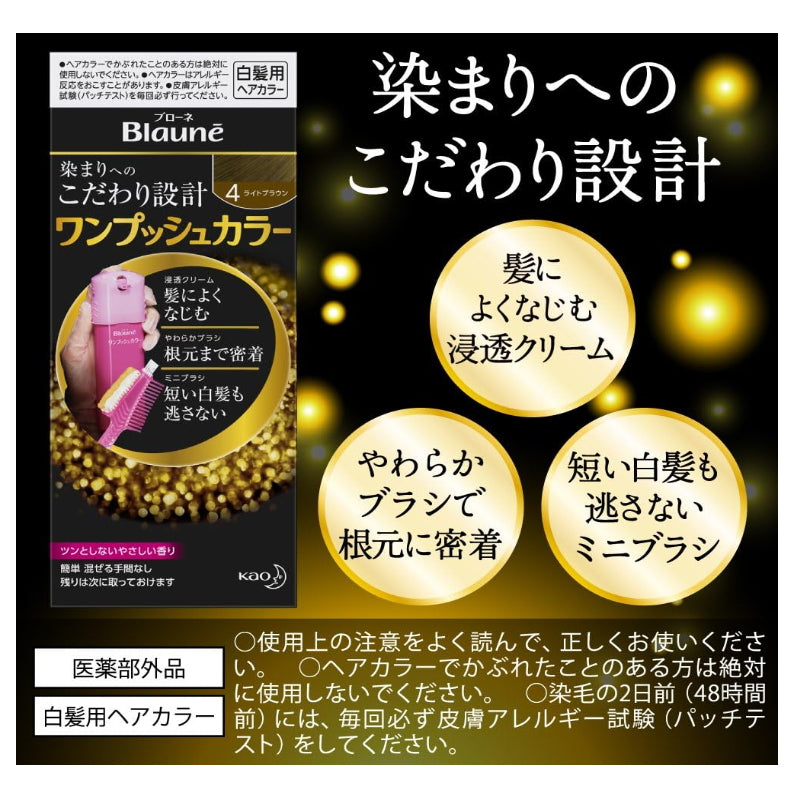 KAO 花王Blaune 白发用按压式染发剂 可分次使用 5种颜色可选