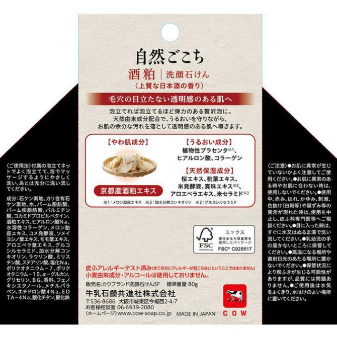牛乳石碱共进社 京都酒粕精华洁面皂 十种天然滋养成分 80g 附起泡网