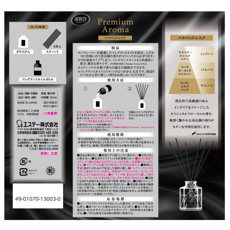 日本S.T Premium Aroma 居家香氛室内扩香瓶 50ml 5种香味可选