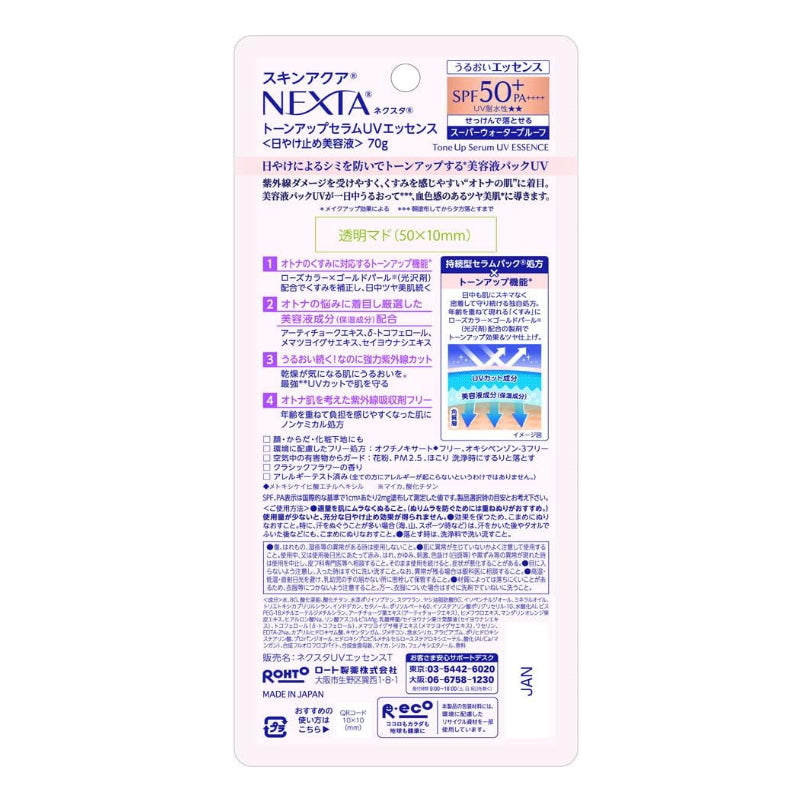 ROHTO 乐敦 Skin Aqua NEXTA 具八种美容液成分精华 防晒乳 70g SPF50+/PA++++ 润色款