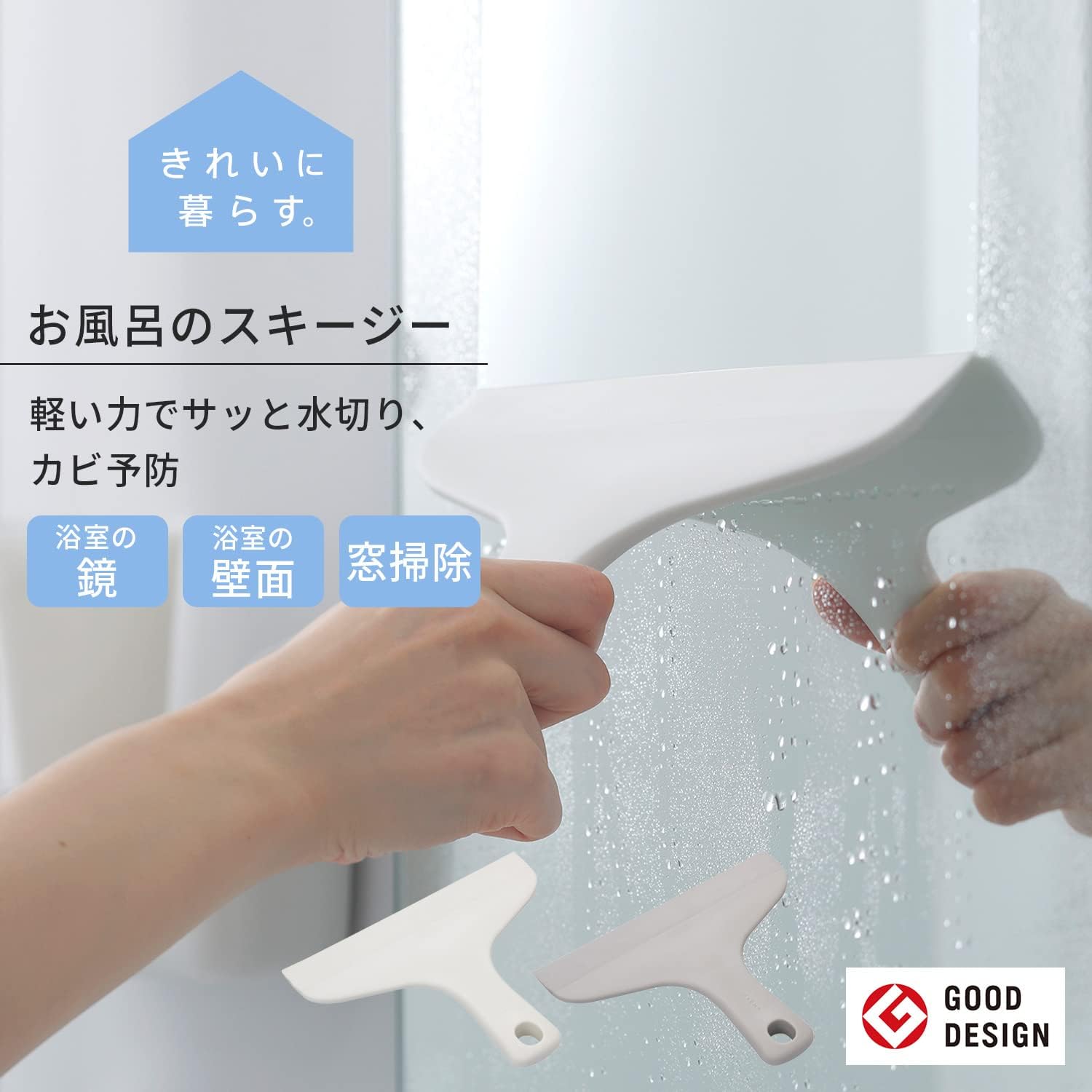 MARNA 浴室用刮板 白色