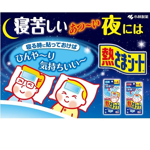 Kobayashi 小林制药 弱酸性蓝色儿童用退热贴 16枚入