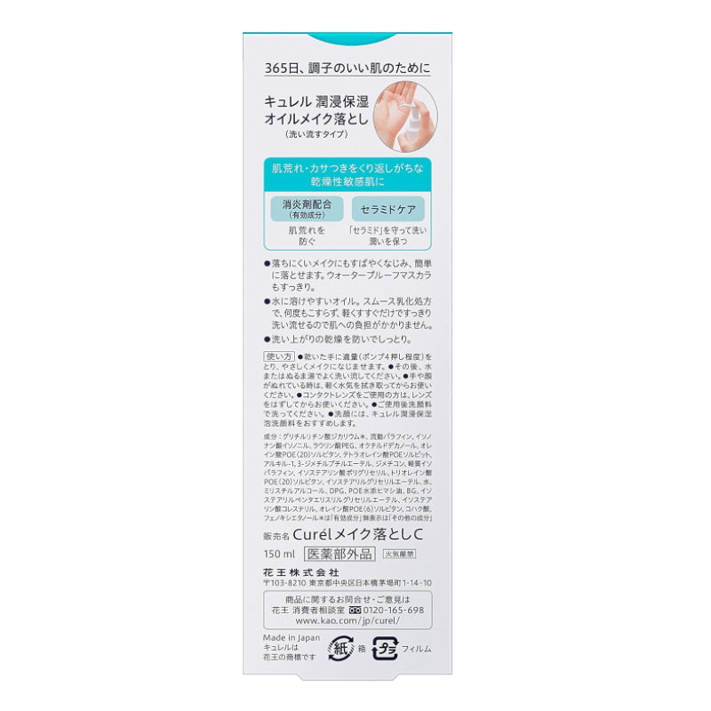 KAO 花王 珂润 浸润保湿 轻质卸妆油 150ml