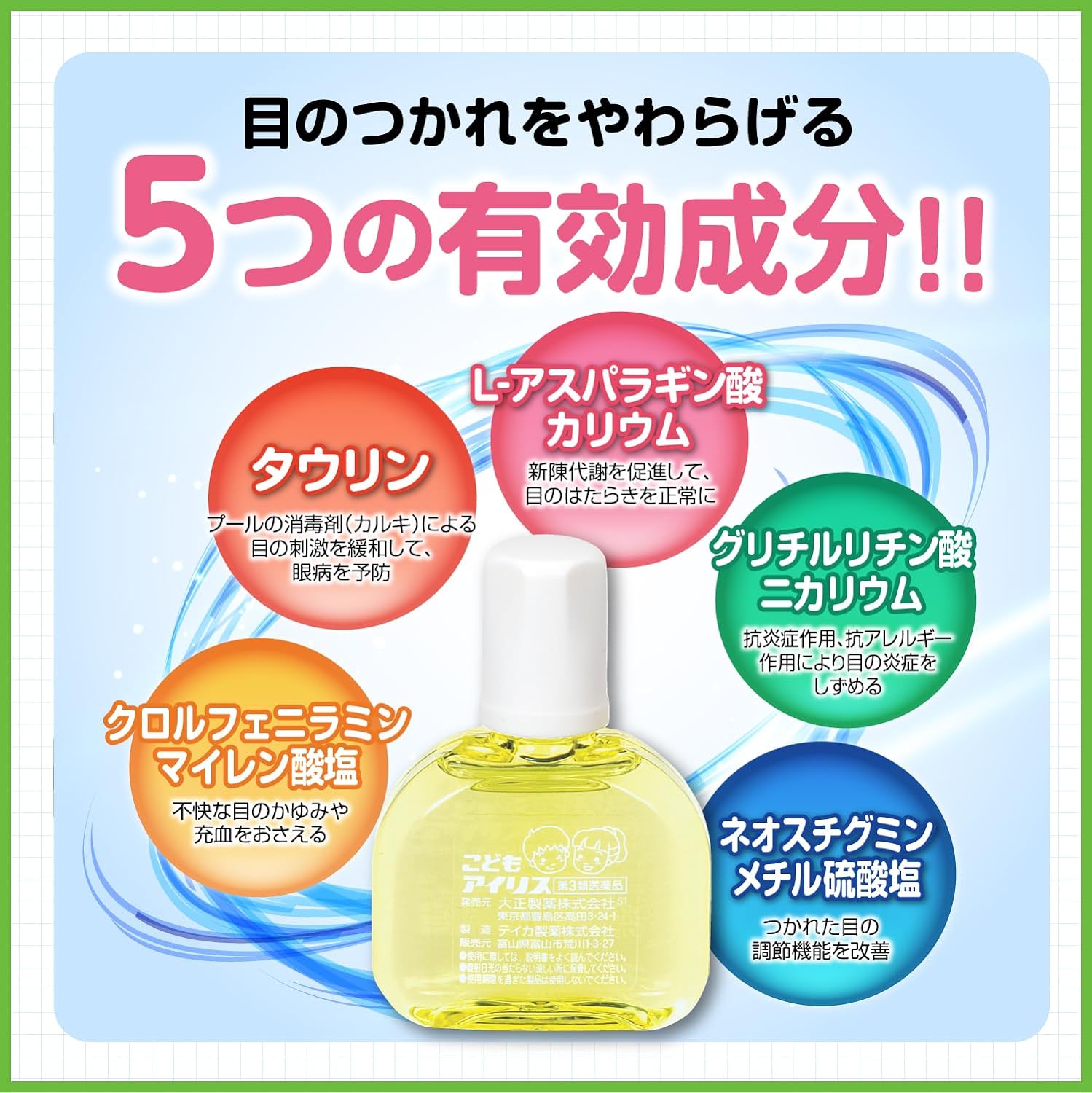 大正制药 儿童用眼药水14ml(缓解眼睛疲劳、充血,预防眼病)