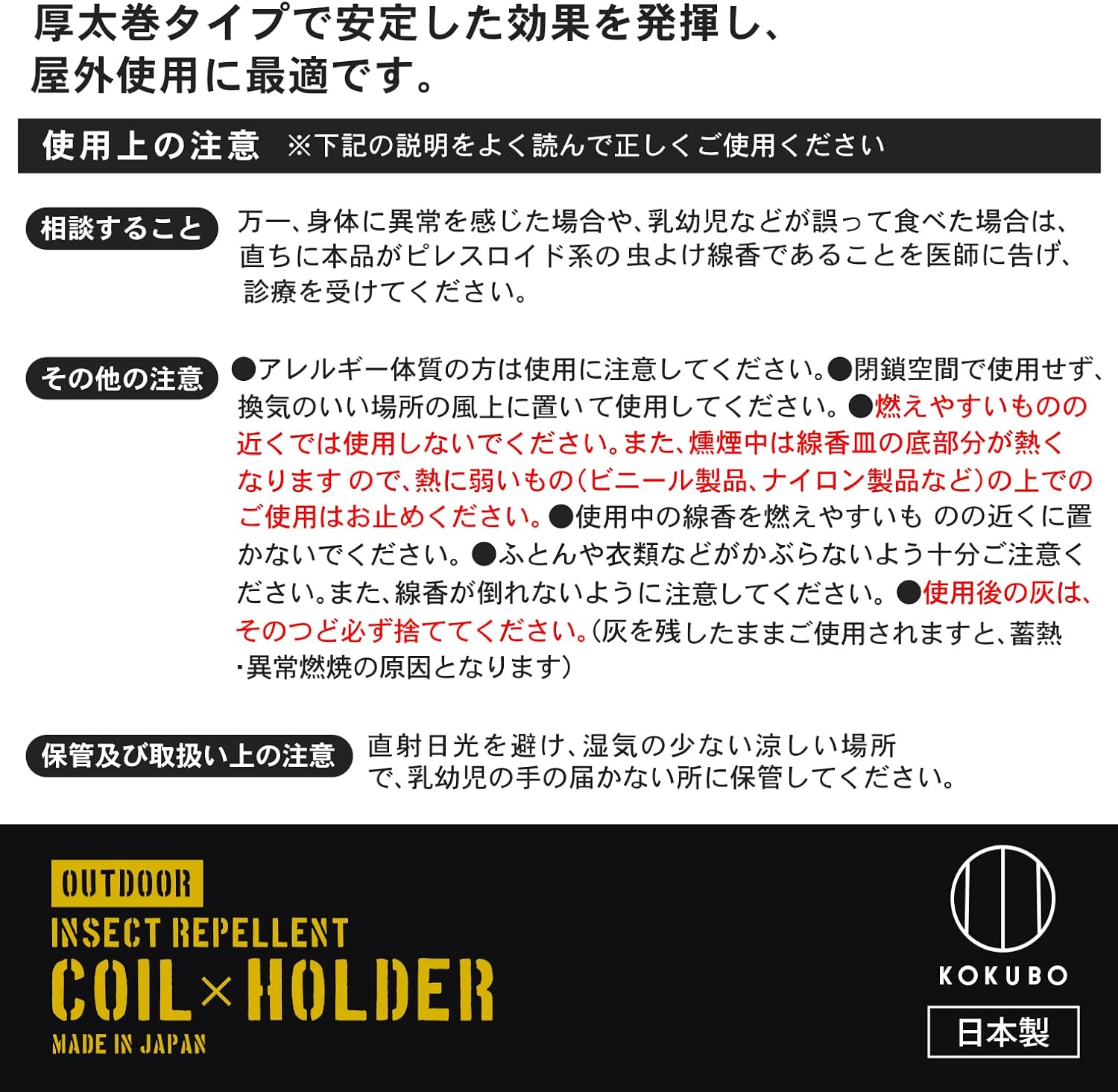 KOKUBO 户外厚卷蚊香16卷+挂香盘